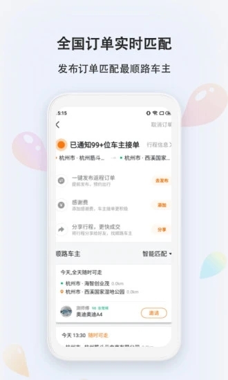 滴答出行app2