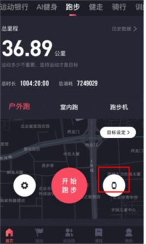 趣动WillGo怎么添加运动手环1