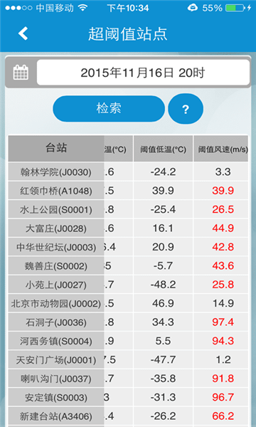 自动站小m app宣传图2