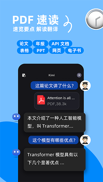 Kimi智能助手官方版图片1