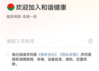 福家享受app退保流程