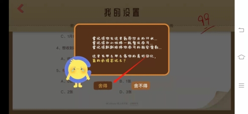 CoStudy怎么注销账号5