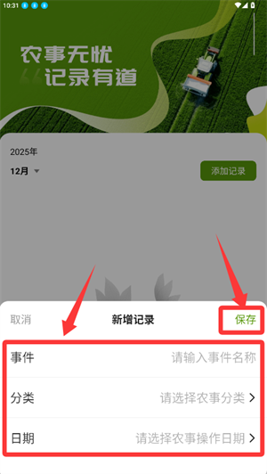 添加记录指南配图3