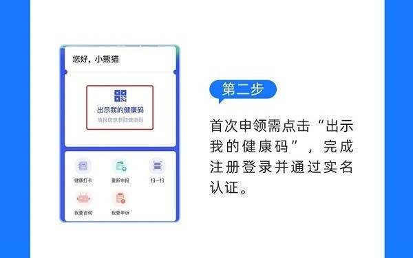 健康码申领方法配图2