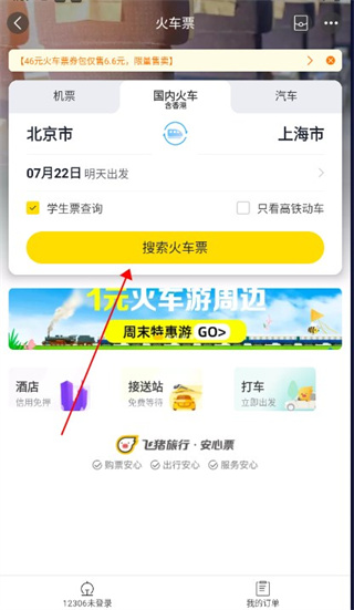 怎么购票取票配图2