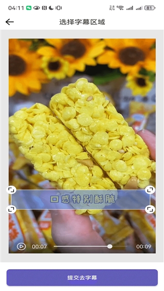 鲁班去字幕宣传图