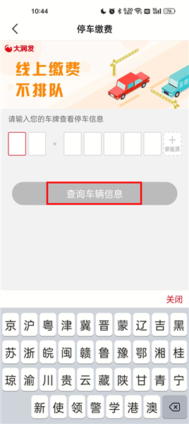 怎么绑定车牌信息配图3