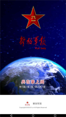 解放军报使用方法1