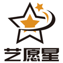 艺愿星