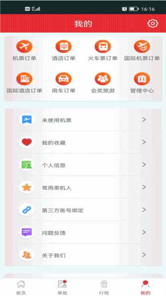 在路上商旅app14