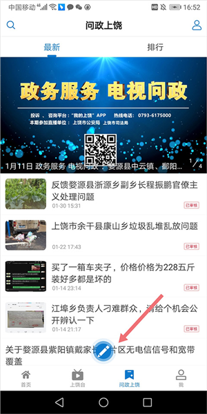 党风政风热线使用配图1