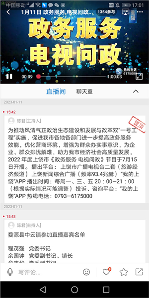 党风政风热线使用配图4