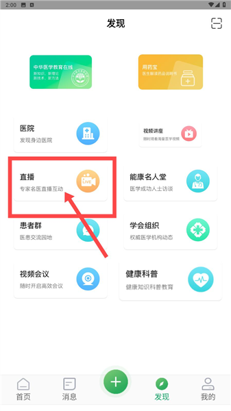如何查看直播配图3
