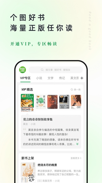 个人图书馆app官方版宣传图