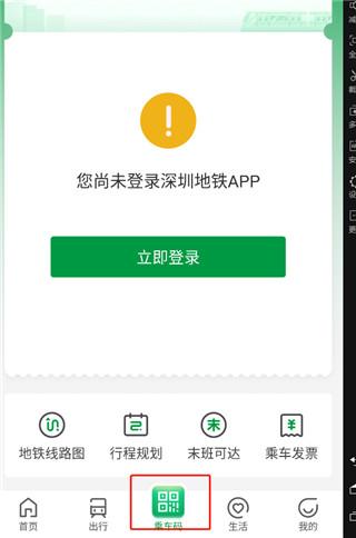 深圳地铁乘车码app