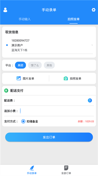 快跑者商户端app宣传图
