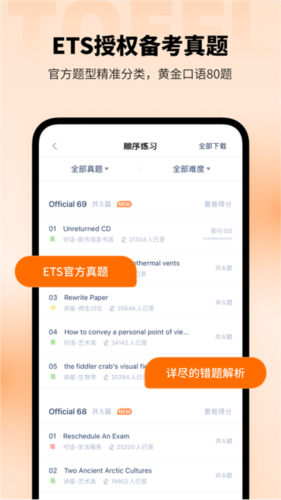 小站托福app4