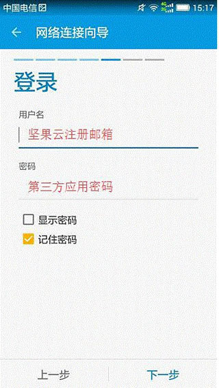 如何访问坚果云里的文件配图7