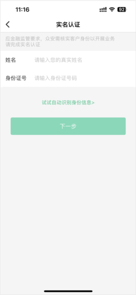 众安保险安卓版8