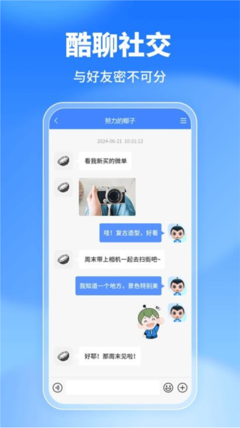 酷聊app官方最新图片
