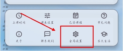 WakeUp课程表app2