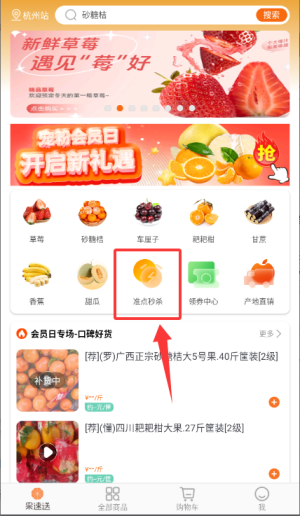 如何查看准点秒杀配图3