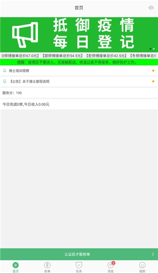 快服务跑腿骑士版app6