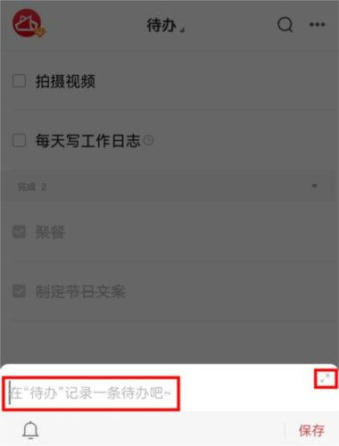 怎么添加待办配图2