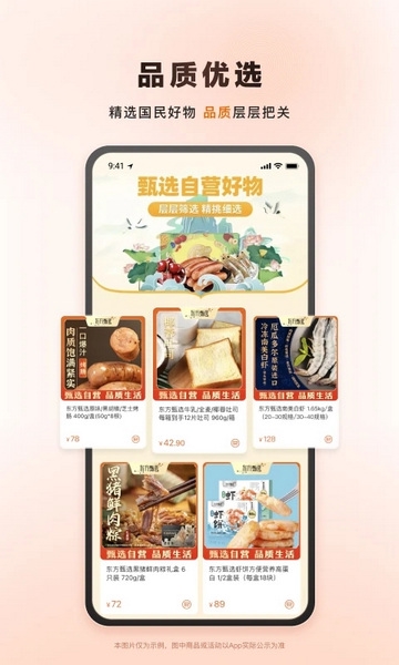 甄选商城app宣传图