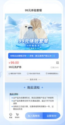 洗护侠app宣传图2