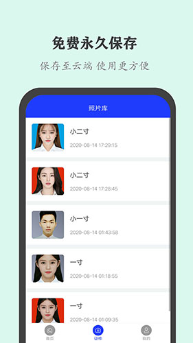 全能证件照大师app1