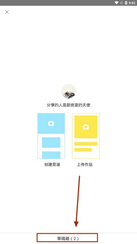 下厨房软件截图11