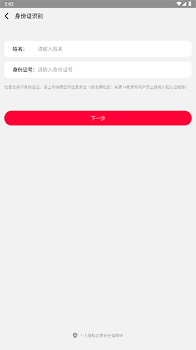 怎么实名认证配图2