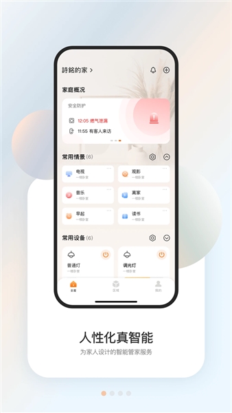 盈趣智能管家app宣传图