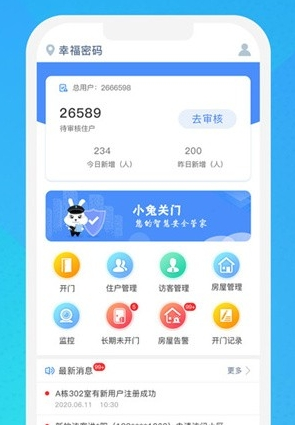 小兔关门app软件截图32