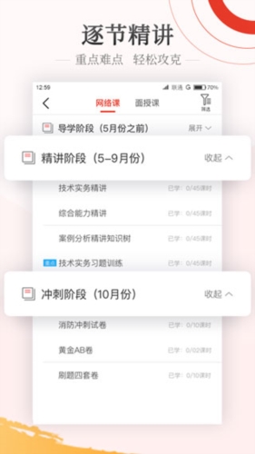 优路教育app3
