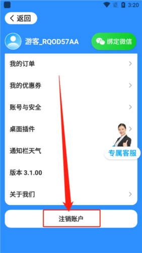 瑞奇天气app16