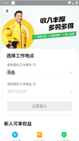 美团众包手机版4