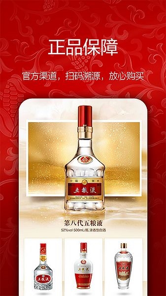 五粮液新零售图片1