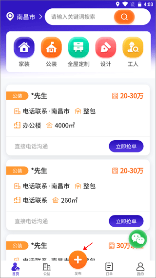 51装修接单平台2