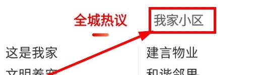 如何关注社区配图2