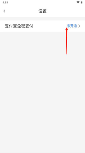 胖乖生活app怎么开免密支付图片31