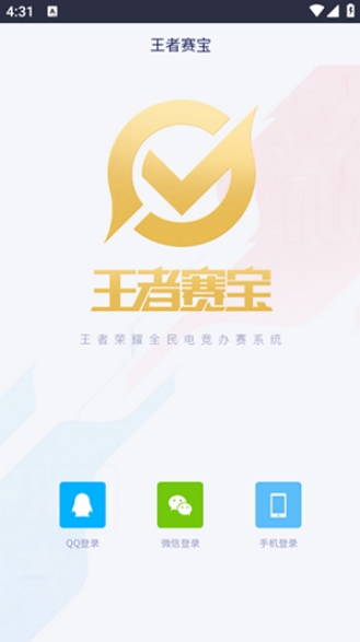 王者赛宝宣传图