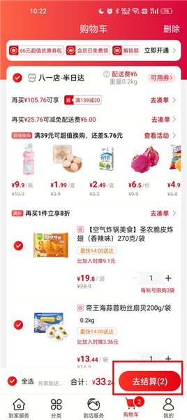 怎么预约送货配图3