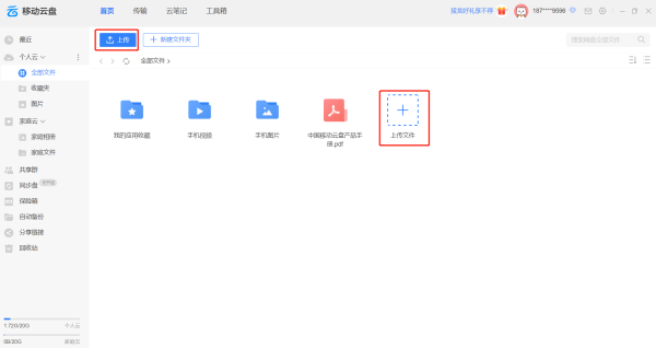 上传与下载指南配图3