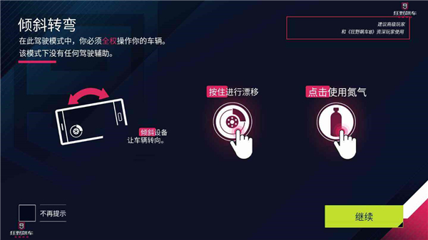 重力感应操作技巧配图2