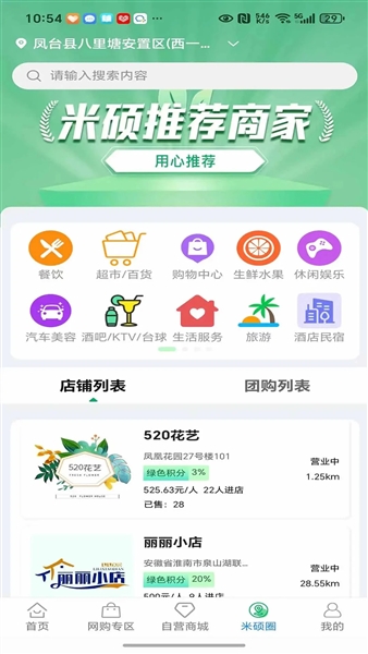 米硕圈app宣传图