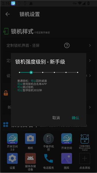怎么设置锁机强度配图4