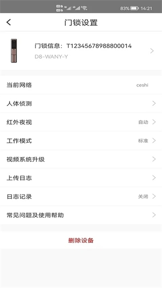 琨山智能app图片23