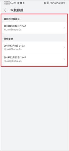 华为云空间查找手机